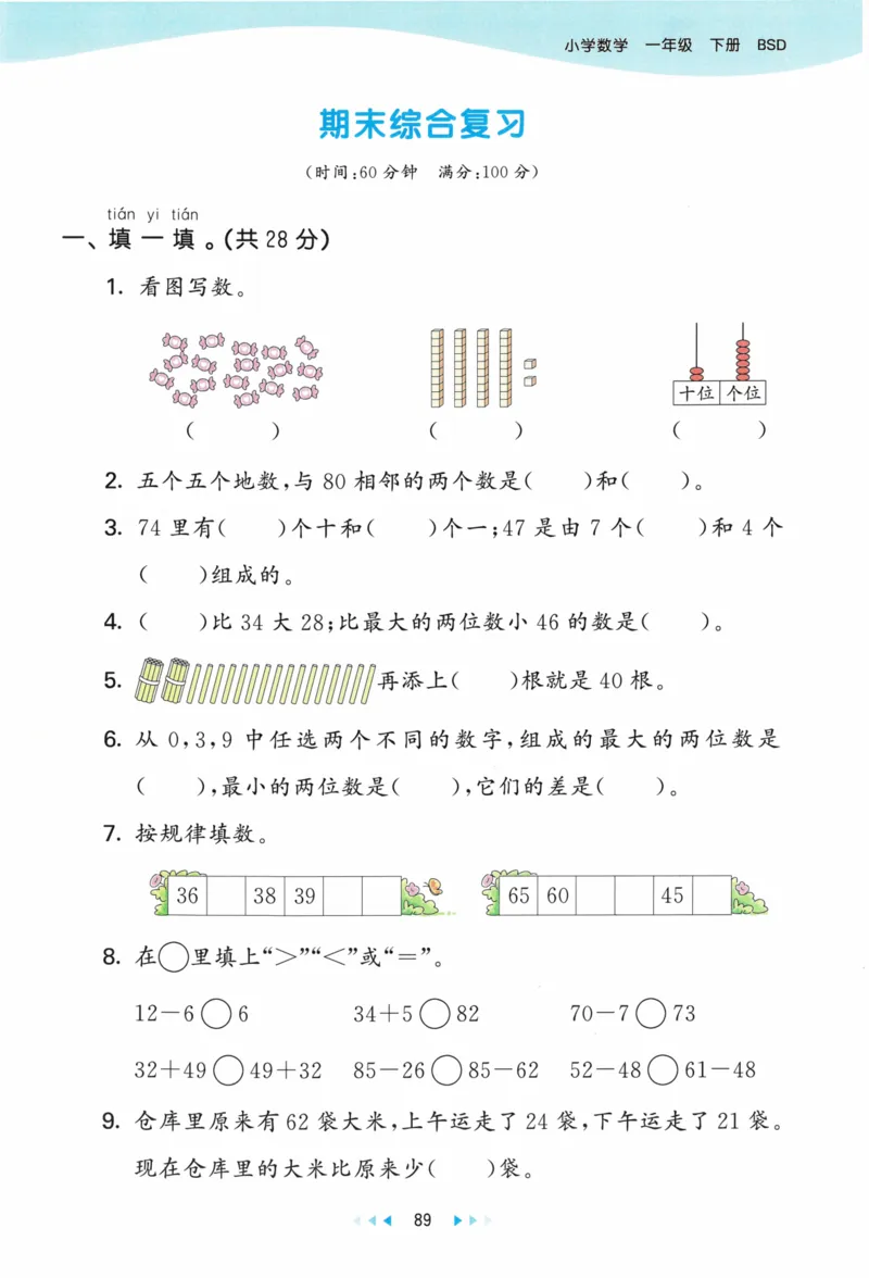 《53天天练》23春数学1年级下册（BS）_一年级上下册资料_小学一年级学习资料-25年更新版_1-04、小学一年级数学下册_1-4-2、练习题、作业、试题、试卷_北师大版_电子册类