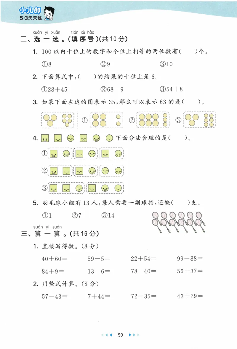 《53天天练》23春数学1年级下册（BS）_一年级上下册资料_小学一年级学习资料-25年更新版_1-04、小学一年级数学下册_1-4-2、练习题、作业、试题、试卷_北师大版_电子册类