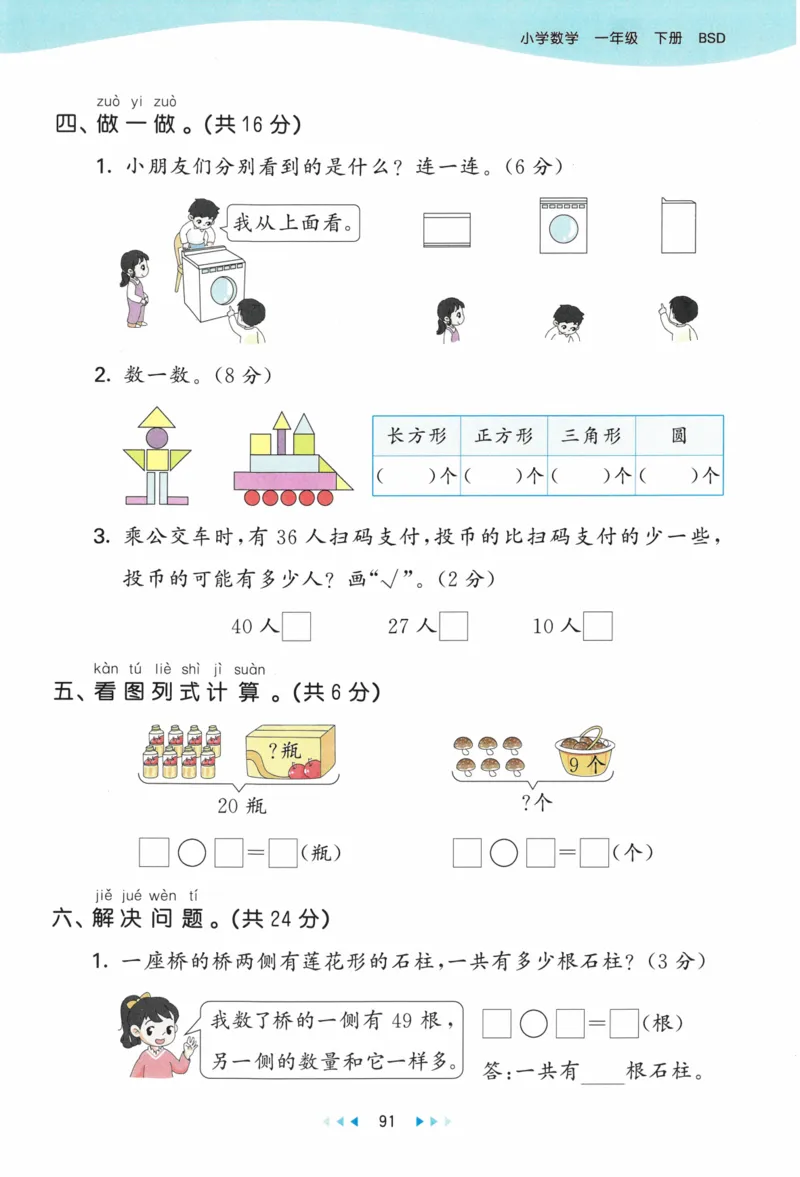 《53天天练》23春数学1年级下册（BS）_一年级上下册资料_小学一年级学习资料-25年更新版_1-04、小学一年级数学下册_1-4-2、练习题、作业、试题、试卷_北师大版_电子册类