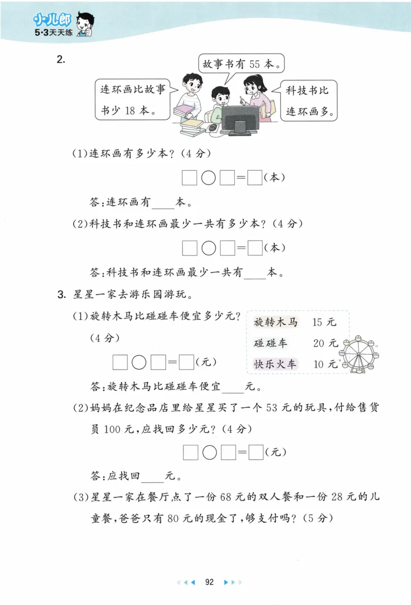 《53天天练》23春数学1年级下册（BS）_一年级上下册资料_小学一年级学习资料-25年更新版_1-04、小学一年级数学下册_1-4-2、练习题、作业、试题、试卷_北师大版_电子册类