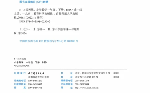 《53天天练》23春数学1年级下册（BS）_一年级上下册资料_小学一年级学习资料-25年更新版_1-04、小学一年级数学下册_1-4-2、练习题、作业、试题、试卷_北师大版_电子册类