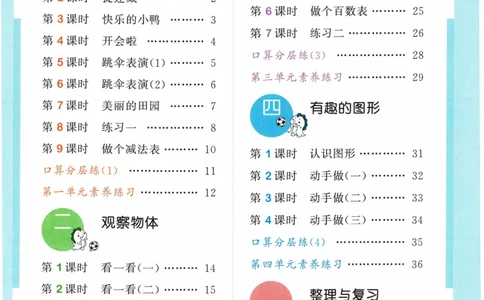 《53天天练》23春数学1年级下册（BS）_一年级上下册资料_小学一年级学习资料-25年更新版_1-04、小学一年级数学下册_1-4-2、练习题、作业、试题、试卷_北师大版_电子册类
