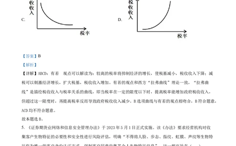 2023年高考政治试卷（全国甲卷）（解析卷）_政治历年高考真题_新&middot;Word版2008-2025&middot;高考政治真题_政治（按省份分类）2008-2025_2008-2024&middot;（西藏）政治高考真题