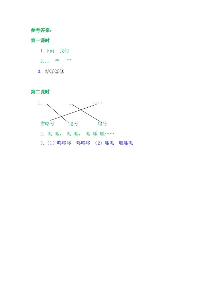 7青蛙写诗_一年级语文上册（统编版）_老课标资料_课时练