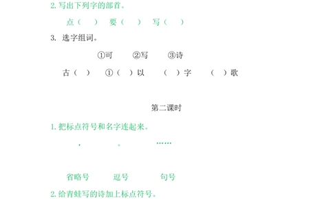 7青蛙写诗_一年级语文上册（统编版）_老课标资料_课时练