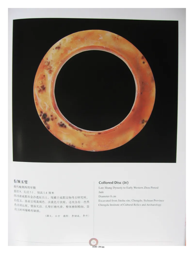 中国出土玉器全集(13)四川重庆_部分2_X018-玉石珠宝鉴定教程最新合集_5、玉石鉴定专题全套课程_玉石电子书_中国出土玉石全集