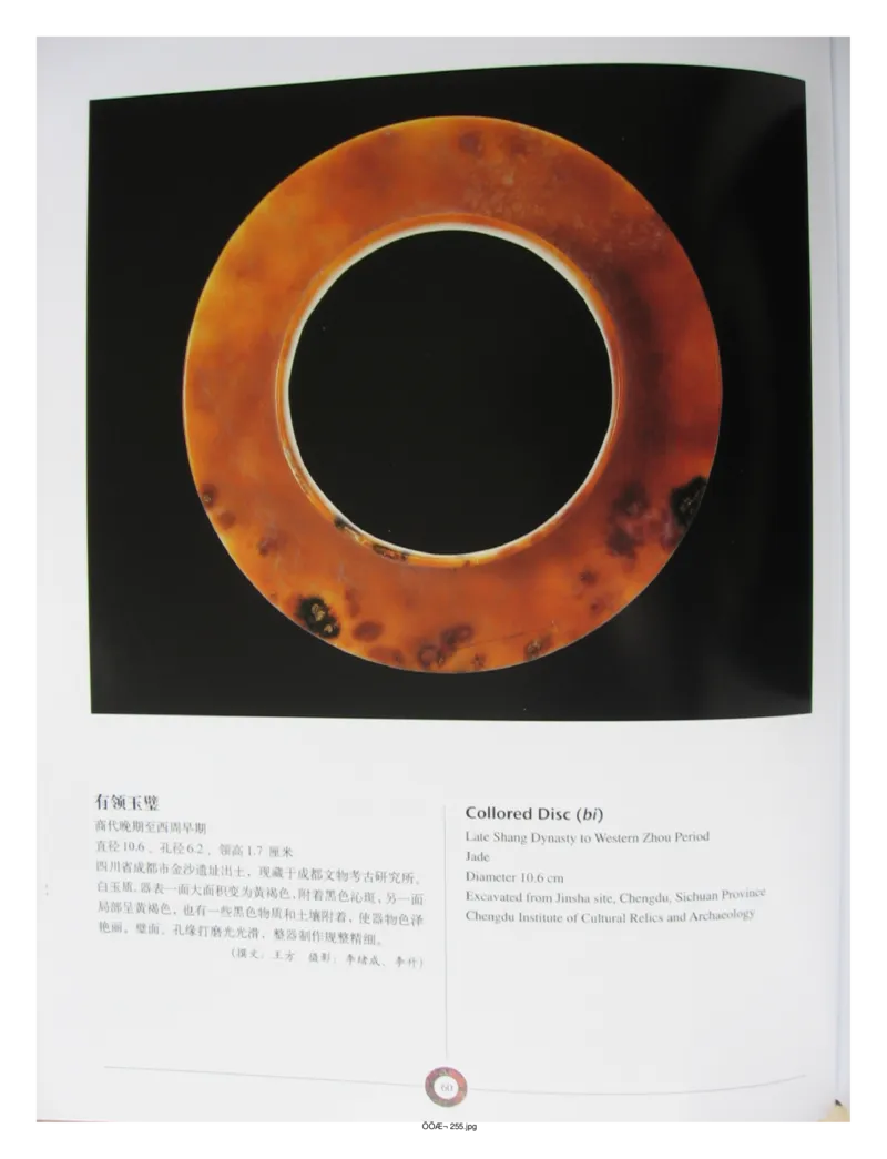 中国出土玉器全集(13)四川重庆_部分2_X018-玉石珠宝鉴定教程最新合集_5、玉石鉴定专题全套课程_玉石电子书_中国出土玉石全集