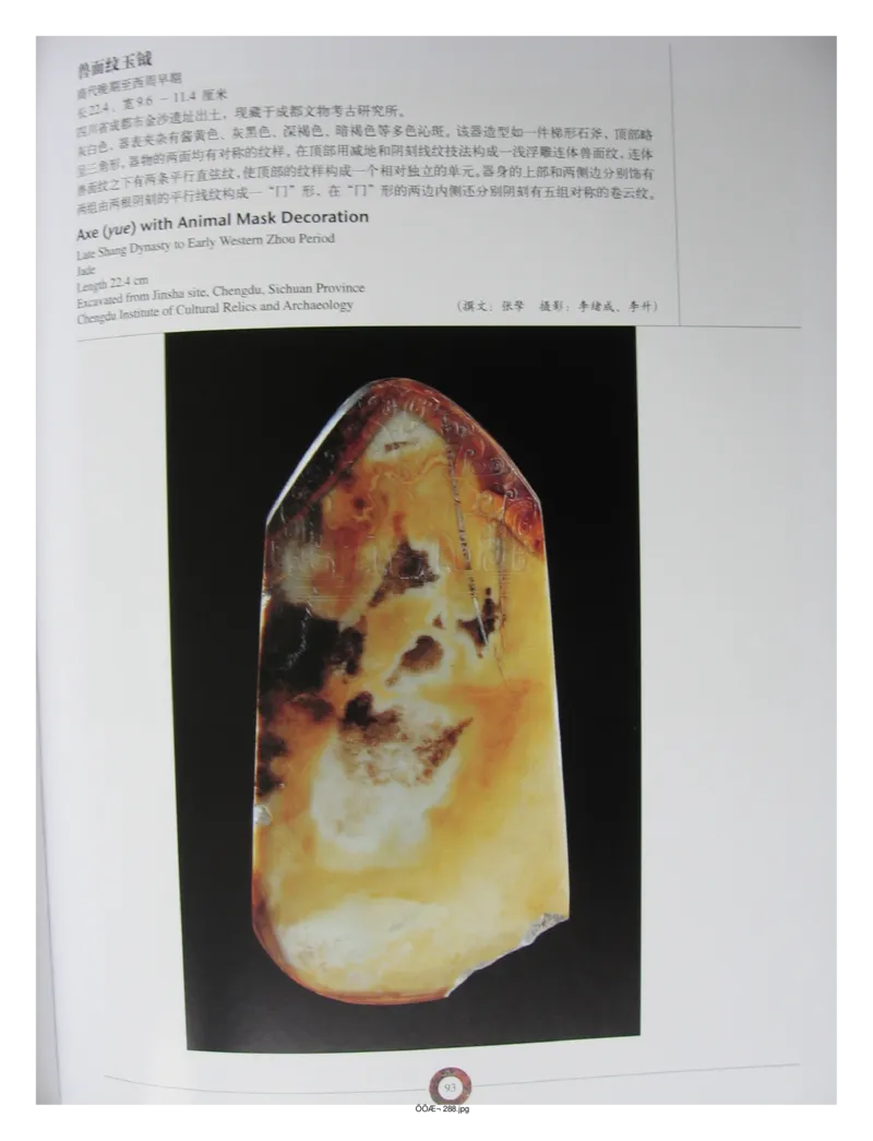 中国出土玉器全集(13)四川重庆_部分2_X018-玉石珠宝鉴定教程最新合集_5、玉石鉴定专题全套课程_玉石电子书_中国出土玉石全集