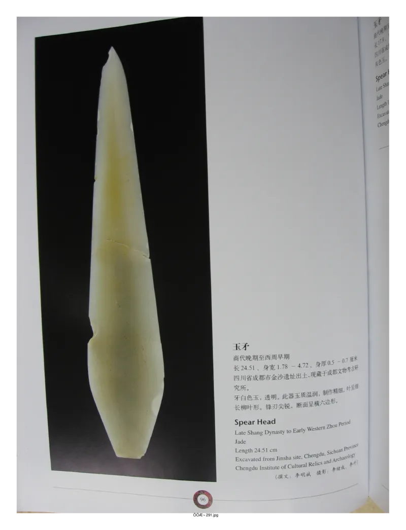 中国出土玉器全集(13)四川重庆_部分2_X018-玉石珠宝鉴定教程最新合集_5、玉石鉴定专题全套课程_玉石电子书_中国出土玉石全集