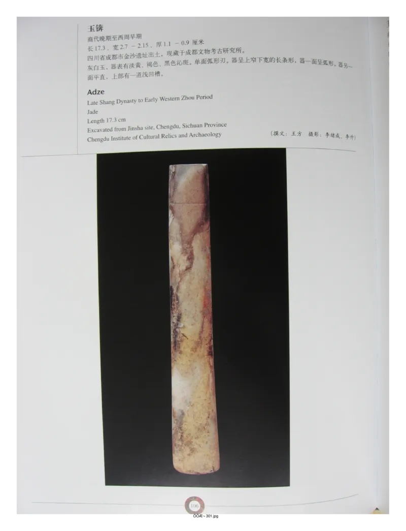 中国出土玉器全集(13)四川重庆_部分2_X018-玉石珠宝鉴定教程最新合集_5、玉石鉴定专题全套课程_玉石电子书_中国出土玉石全集