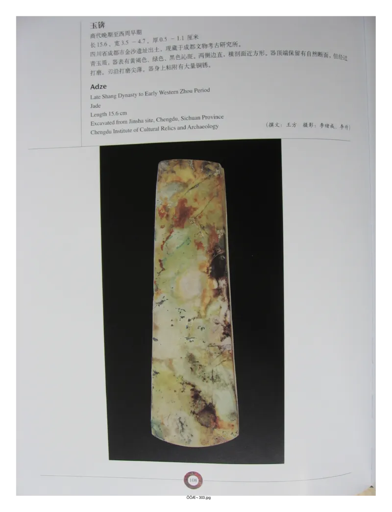 中国出土玉器全集(13)四川重庆_部分2_X018-玉石珠宝鉴定教程最新合集_5、玉石鉴定专题全套课程_玉石电子书_中国出土玉石全集