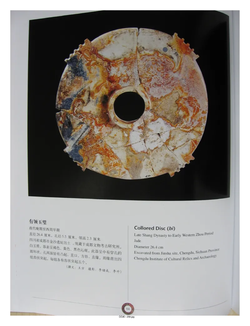 中国出土玉器全集(13)四川重庆_部分2_X018-玉石珠宝鉴定教程最新合集_5、玉石鉴定专题全套课程_玉石电子书_中国出土玉石全集