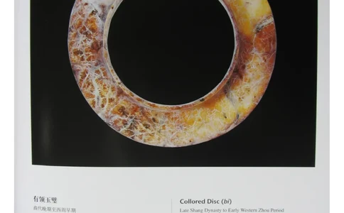 中国出土玉器全集(13)四川重庆_部分2_X018-玉石珠宝鉴定教程最新合集_5、玉石鉴定专题全套课程_玉石电子书_中国出土玉石全集