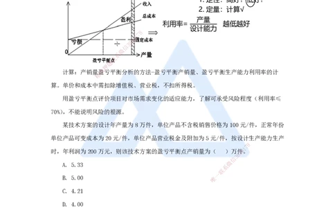 03.2025徐蓉-名师冲刺特训-（3）第3章不确定性分析_2026年一级建造师_2026年一建经济_2025年一建经济SVIP_04-冲刺串讲✿考点强化✿小灶集训_37-经济《名师冲刺特训》徐蓉HX_讲义