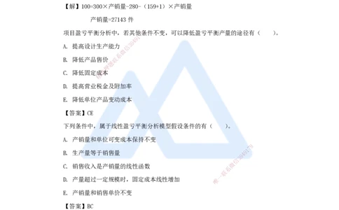 03.2025徐蓉-名师冲刺特训-（3）第3章不确定性分析_2026年一级建造师_2026年一建经济_2025年一建经济SVIP_04-冲刺串讲✿考点强化✿小灶集训_37-经济《名师冲刺特训》徐蓉HX_讲义