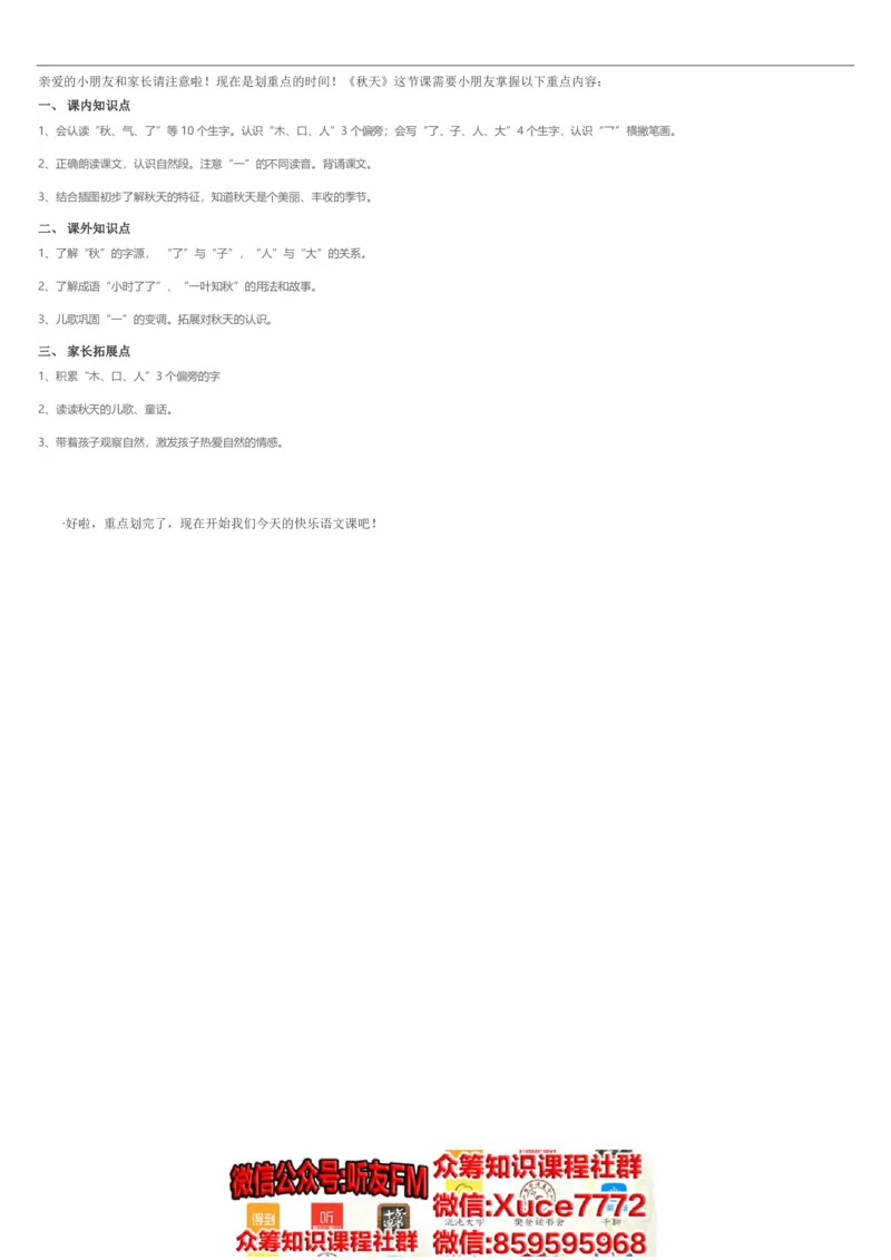 77_第五十讲四季（下）：寻找四季学霸干货_一年级语文上册（统编版）_老课标资料_教学视频_第一套_005-同步教学音频版