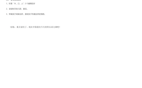 77_第五十讲四季（下）：寻找四季学霸干货_一年级语文上册（统编版）_老课标资料_教学视频_第一套_005-同步教学音频版