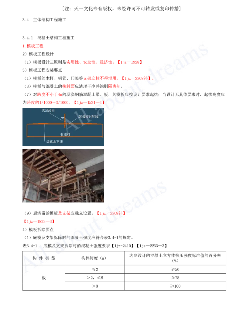 2025-09-第3章-3.4-主体结构工程施工（一）_2026年一级建造师_2026年一建建筑_2025年一建建筑SVIP_02-基础精讲✿高端面授✿深度强化_13-建筑《天一精讲班》周超、徐云博KL_徐云博