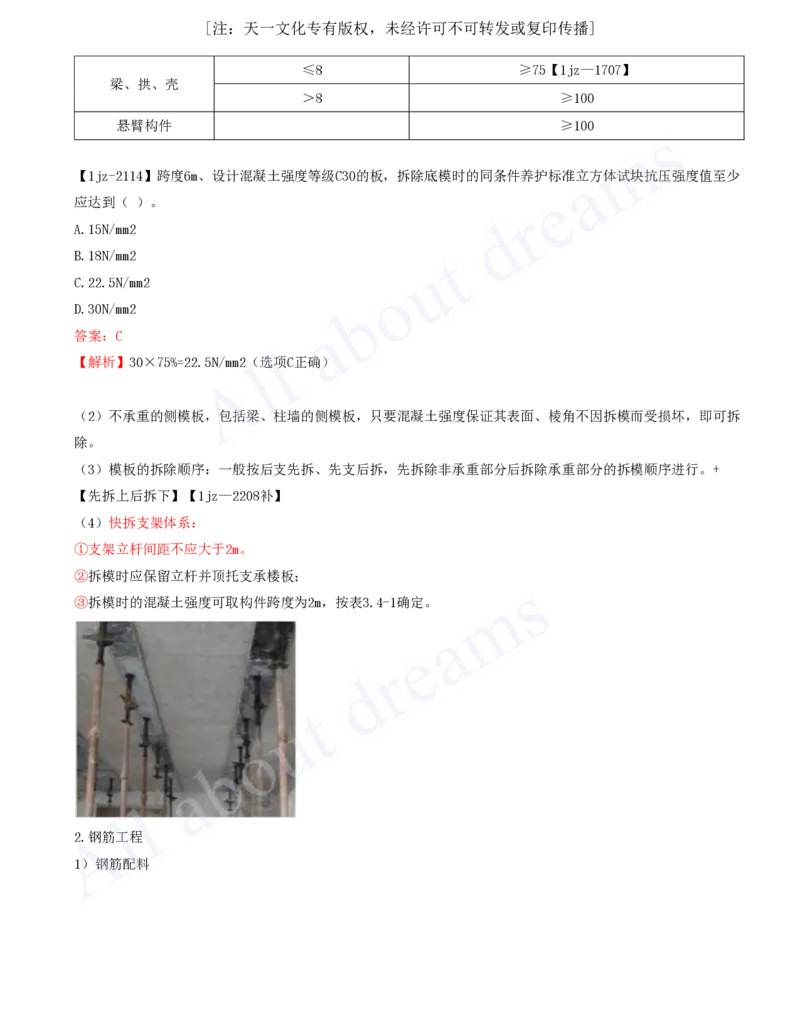 2025-09-第3章-3.4-主体结构工程施工（一）_2026年一级建造师_2026年一建建筑_2025年一建建筑SVIP_02-基础精讲✿高端面授✿深度强化_13-建筑《天一精讲班》周超、徐云博KL_徐云博