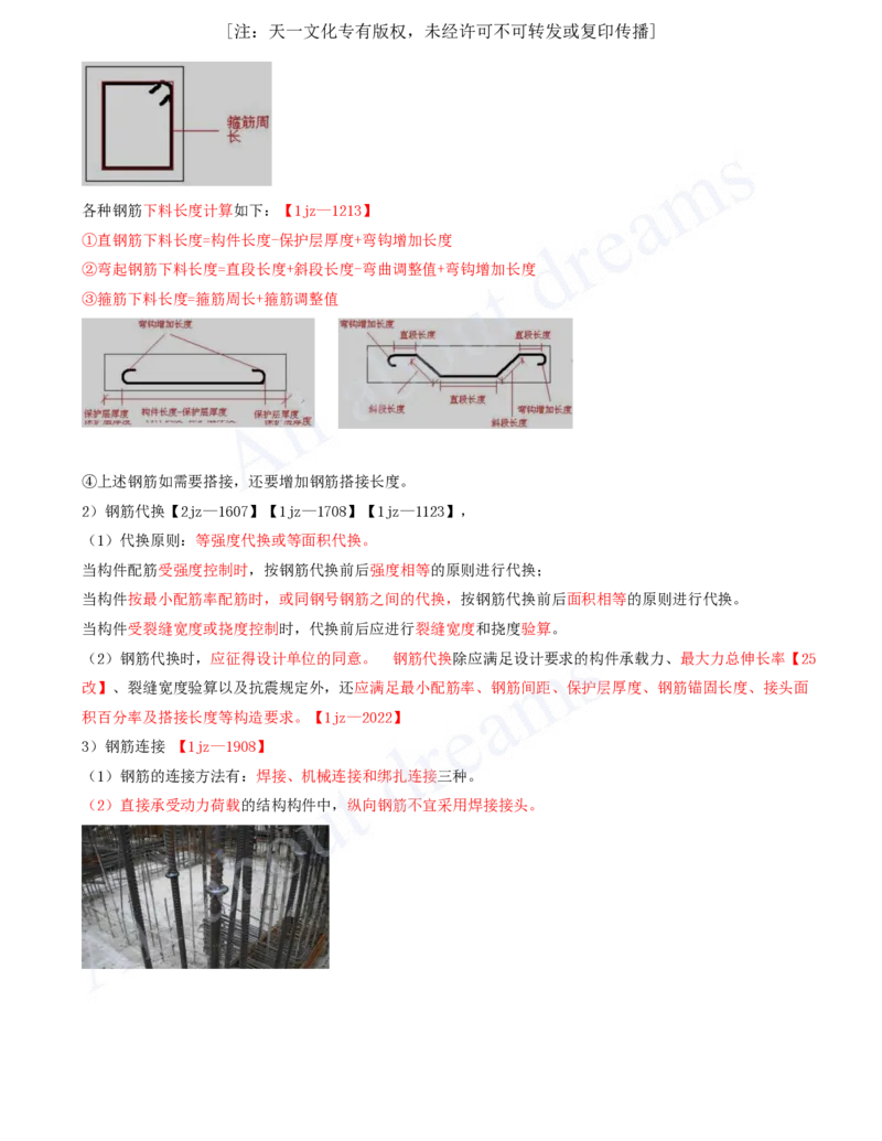 2025-09-第3章-3.4-主体结构工程施工（一）_2026年一级建造师_2026年一建建筑_2025年一建建筑SVIP_02-基础精讲✿高端面授✿深度强化_13-建筑《天一精讲班》周超、徐云博KL_徐云博