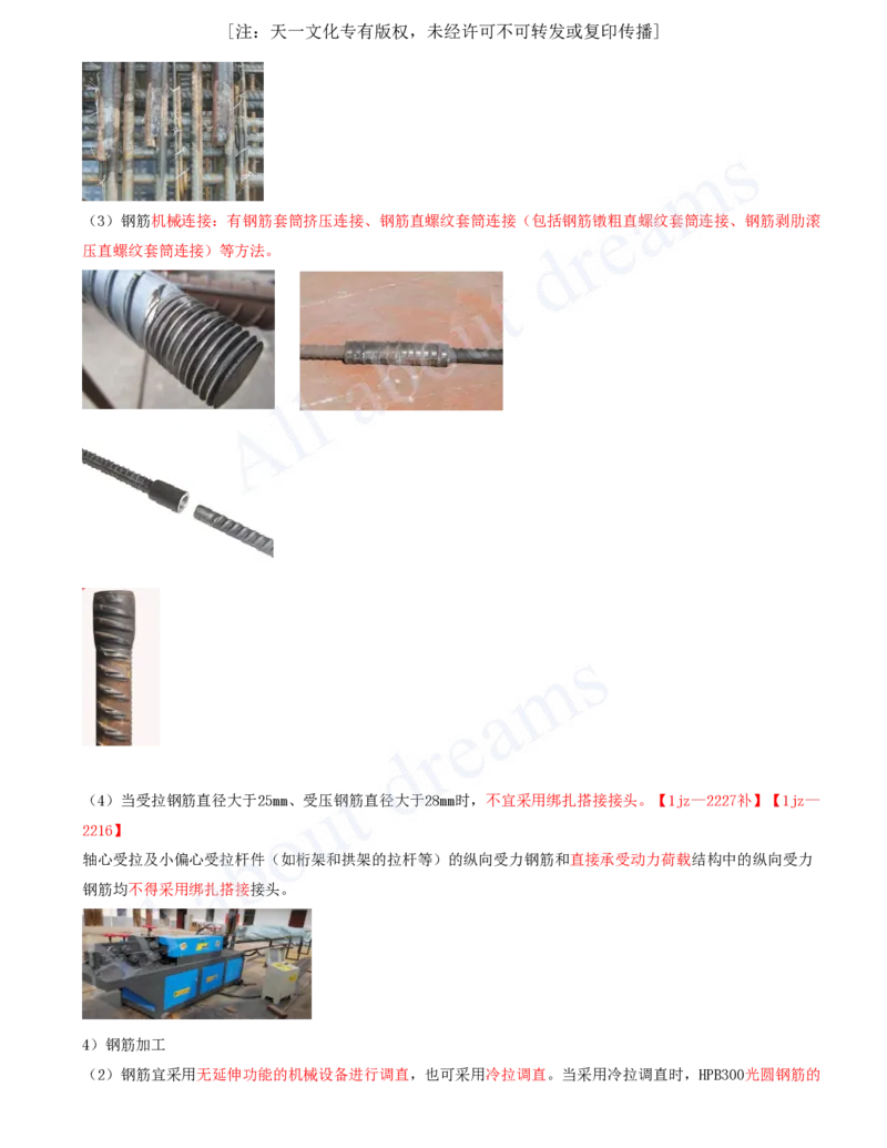 2025-09-第3章-3.4-主体结构工程施工（一）_2026年一级建造师_2026年一建建筑_2025年一建建筑SVIP_02-基础精讲✿高端面授✿深度强化_13-建筑《天一精讲班》周超、徐云博KL_徐云博