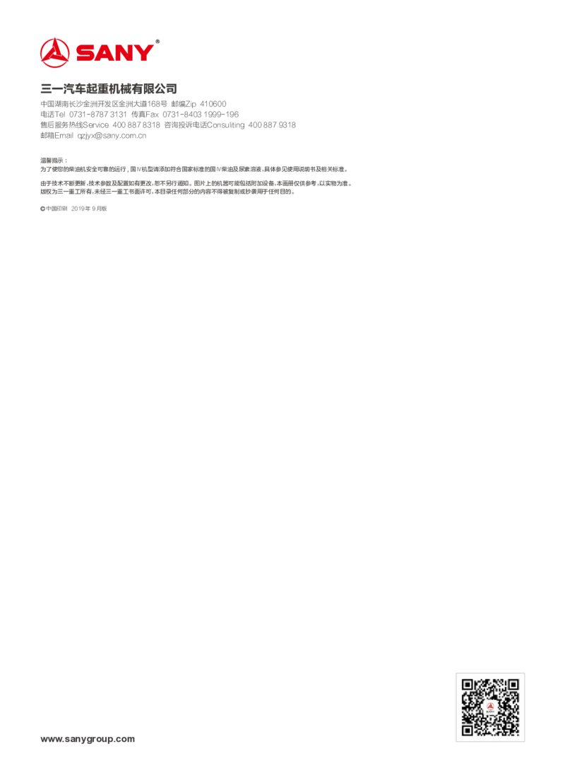 SAC1300T单行本中文版_2021-2023年优秀施组方案_施工方案_咸阳体育广场项目地下装配式多层预应力双T板结构快速安装方案_1.施工方案_3.附件三：机械参数