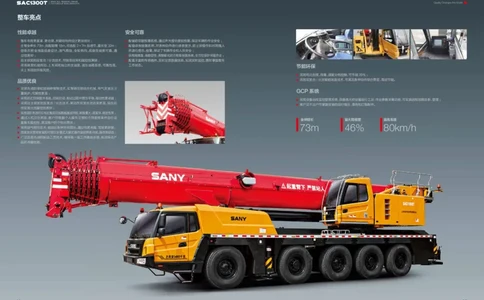 SAC1300T单行本中文版_2021-2023年优秀施组方案_施工方案_咸阳体育广场项目地下装配式多层预应力双T板结构快速安装方案_1.施工方案_3.附件三：机械参数