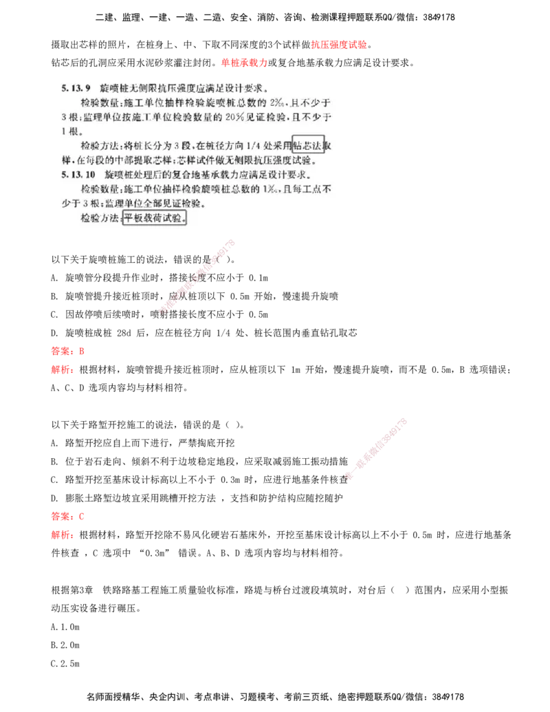 03.03-第3章-铁路路基工程（一）_2026年一级建造师_2026年一建铁路_2025年一建铁路SVIP_03-习题精析✿实战特训✿模考通关_06-铁路《习题精析班》陈士甲KL