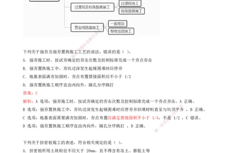 03.03-第3章-铁路路基工程（一）_2026年一级建造师_2026年一建铁路_2025年一建铁路SVIP_03-习题精析✿实战特训✿模考通关_06-铁路《习题精析班》陈士甲KL