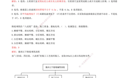 03.03-第3章-铁路路基工程（一）_2026年一级建造师_2026年一建铁路_2025年一建铁路SVIP_03-习题精析✿实战特训✿模考通关_06-铁路《习题精析班》陈士甲KL