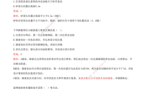 03.03-第3章-铁路路基工程（一）_2026年一级建造师_2026年一建铁路_2025年一建铁路SVIP_03-习题精析✿实战特训✿模考通关_06-铁路《习题精析班》陈士甲KL