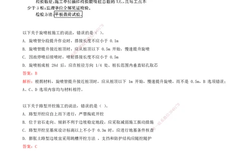 03.03-第3章-铁路路基工程（一）_2026年一级建造师_2026年一建铁路_2025年一建铁路SVIP_03-习题精析✿实战特训✿模考通关_06-铁路《习题精析班》陈士甲KL