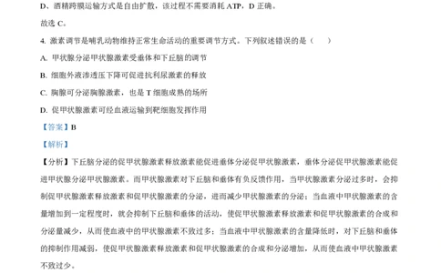 2023年高考生物试卷（全国乙卷）（解析卷）_生物历年高考真题_新&middot;PDF版2008-2025&middot;高考生物真题_生物（按年份分类）2008-2025_2023&middot;高考生物真题