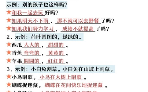 5.22一年级下册语文期末复习常考仿写句子词语搭配_纯图版_P_一年级上下册资料_小学一年级学习资料-25年更新版_1-02、小学一年级语文下册_3-6-2-2、练习题、作业、专项、试卷_专项练习