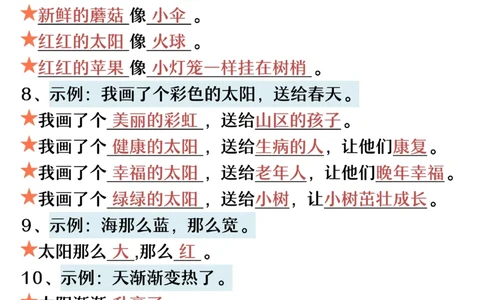 5.22一年级下册语文期末复习常考仿写句子词语搭配_纯图版_P_一年级上下册资料_小学一年级学习资料-25年更新版_1-02、小学一年级语文下册_3-6-2-2、练习题、作业、专项、试卷_专项练习