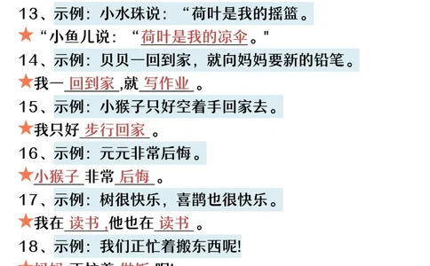 5.22一年级下册语文期末复习常考仿写句子词语搭配_纯图版_P_一年级上下册资料_小学一年级学习资料-25年更新版_1-02、小学一年级语文下册_3-6-2-2、练习题、作业、专项、试卷_专项练习