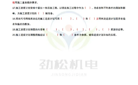 每日一背6月16日作业空白_2026年一级建造师_2026年一建机电_2025年一建机电SVIP_02-基础精讲✿高端面授✿深度强化_30-机电《全系VIP班》劲松SMR_每日一背