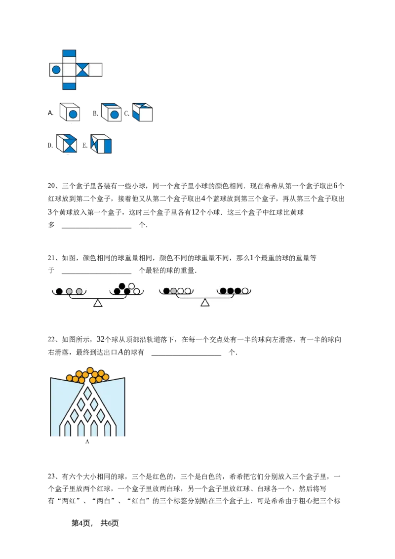 2025年希望杯二年级竞赛数学试卷（冬令营）-学生用卷_希望杯IHC_Word版本_二年级希望杯