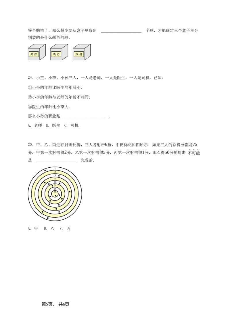 2025年希望杯二年级竞赛数学试卷（冬令营）-学生用卷_希望杯IHC_Word版本_二年级希望杯