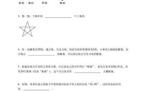 2025年希望杯二年级竞赛数学试卷（冬令营）-学生用卷_希望杯IHC_Word版本_二年级希望杯