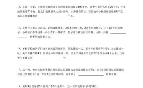 2025年希望杯二年级竞赛数学试卷（冬令营）-学生用卷_希望杯IHC_Word版本_二年级希望杯