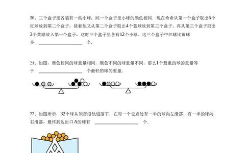2025年希望杯二年级竞赛数学试卷（冬令营）-学生用卷_希望杯IHC_Word版本_二年级希望杯