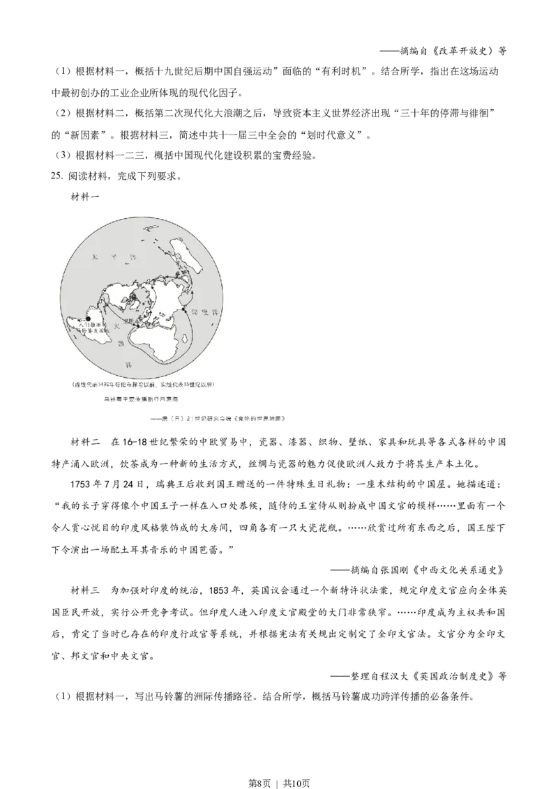 2023年高考历史试卷（浙江）（1月）（空白卷）_历史历年高考真题_新&middot;Word版2008-2025&middot;高考历史真题_历史（按省份分类）2008-2025_2008-2025&middot;（浙江）历史高考真题(1)