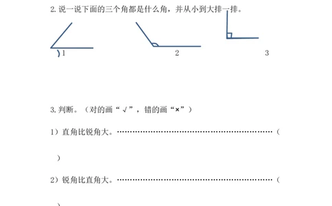 6.3认识直角_二年级上下册资料_二年级语数英上下册学习资料_3-7-4、小学二年级数学下册_北师大版_2、同步练习_第六单元认识图形