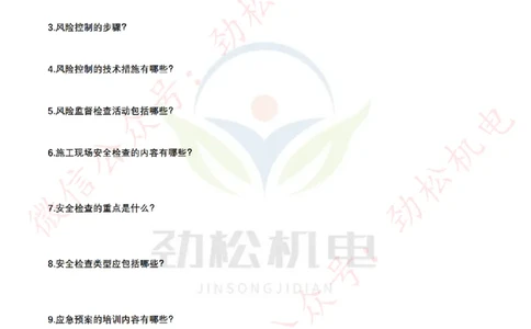 每日一背5月25日空白_2026年一级建造师_2026年一建机电_2025年一建机电SVIP_02-基础精讲✿高端面授✿深度强化_30-机电《全系VIP班》劲松SMR_每日一背