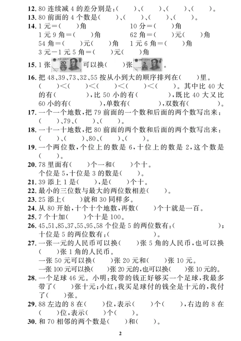 5.21填空题拔高专项一下数学期末复习_一年级上下册资料_小学一年级学习资料-25年更新版_1-04、小学一年级数学下册_1-4-2、练习题、作业、试题、试卷_通用_通用重点必背+专项练习
