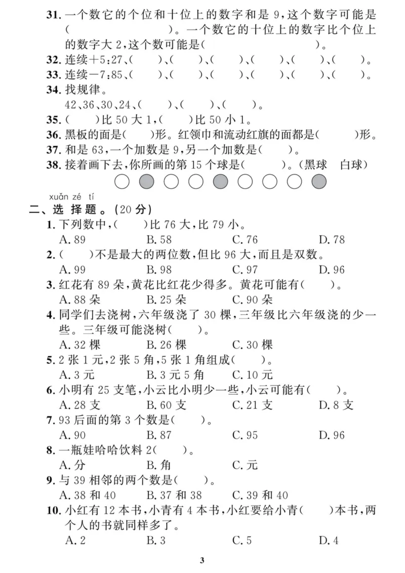 5.21填空题拔高专项一下数学期末复习_一年级上下册资料_小学一年级学习资料-25年更新版_1-04、小学一年级数学下册_1-4-2、练习题、作业、试题、试卷_通用_通用重点必背+专项练习