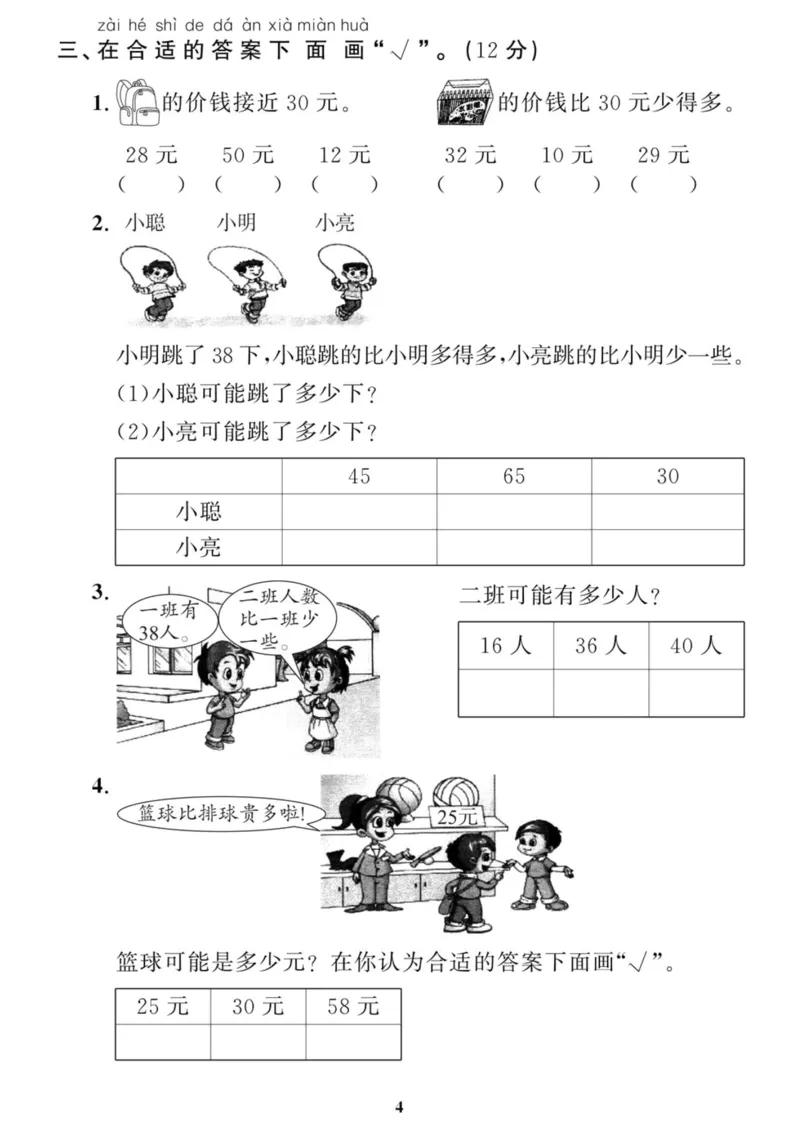 5.21填空题拔高专项一下数学期末复习_一年级上下册资料_小学一年级学习资料-25年更新版_1-04、小学一年级数学下册_1-4-2、练习题、作业、试题、试卷_通用_通用重点必背+专项练习