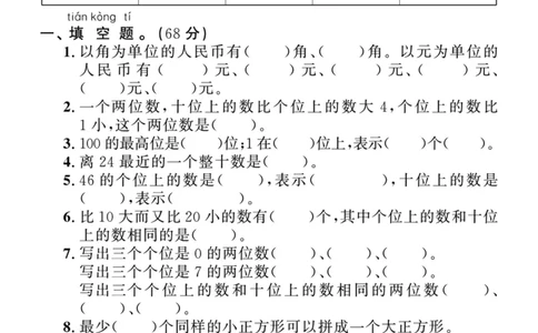 5.21填空题拔高专项一下数学期末复习_一年级上下册资料_小学一年级学习资料-25年更新版_1-04、小学一年级数学下册_1-4-2、练习题、作业、试题、试卷_通用_通用重点必背+专项练习