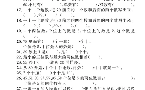 5.21填空题拔高专项一下数学期末复习_一年级上下册资料_小学一年级学习资料-25年更新版_1-04、小学一年级数学下册_1-4-2、练习题、作业、试题、试卷_通用_通用重点必背+专项练习